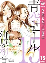 青空エール 1 ~19 全巻 青空エール 1〜19巻 全巻セット Amazon.co.jp: 青空エール