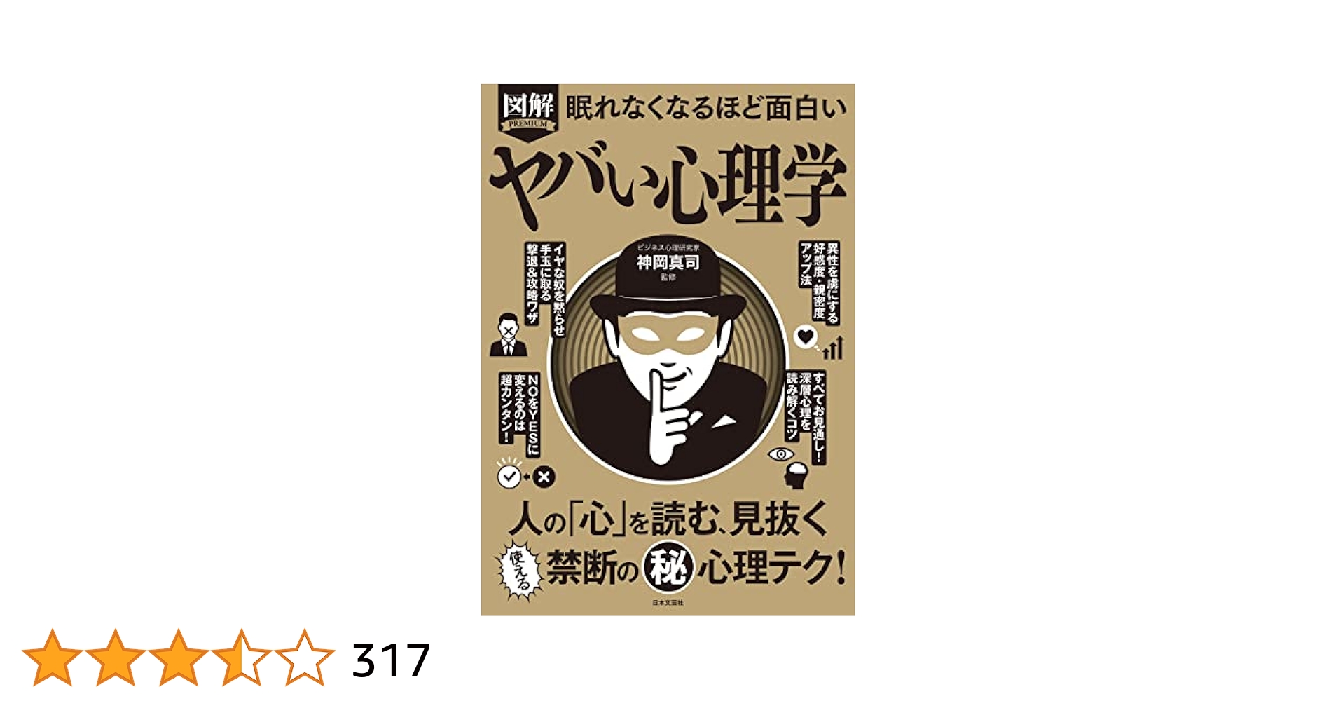 眠れなくなるほど面白い　17冊セット　ヤバい心理学　社会心理学　経済学の話　他 眠れなくなるほど面白い 17冊セット ヤバい心理学 社会心理学 経済学
