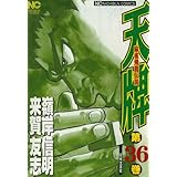 天牌 36