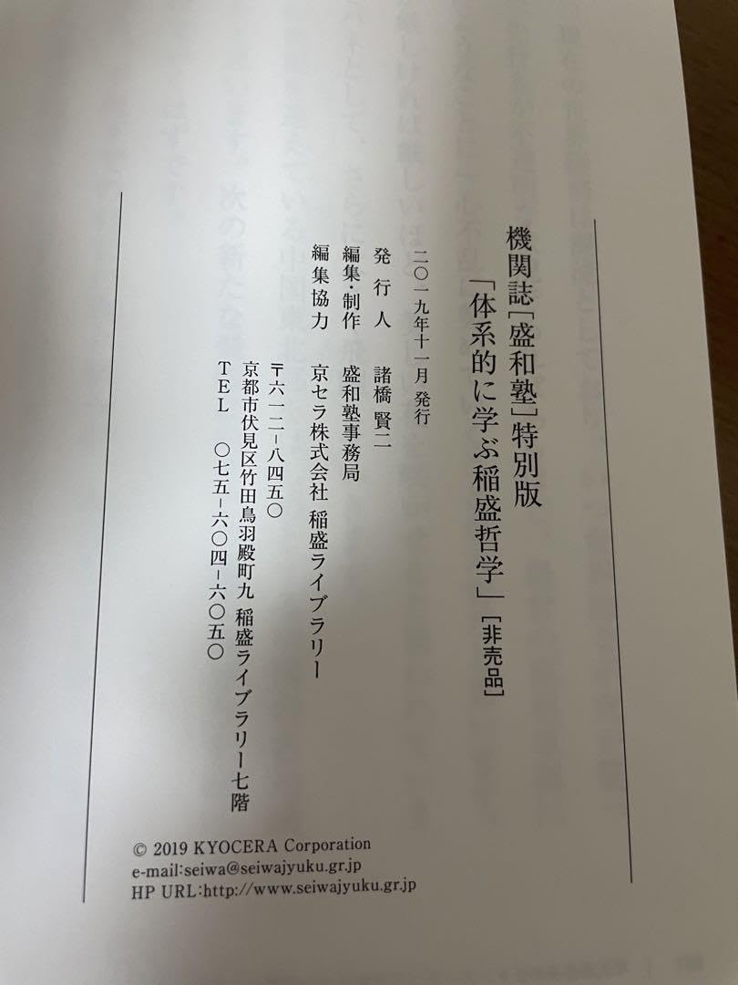 非売品！盛和塾　塾長講話要約集1〜3  特別版「体系的に学ぶ稲盛哲学」　計4冊 Amazon.co.jp: 稲盛和夫の実践経営塾 (PHP文庫 い 28-5) : 稲盛