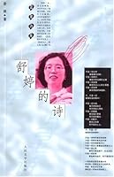 Poems of Shu Ting 702002646X Book Cover