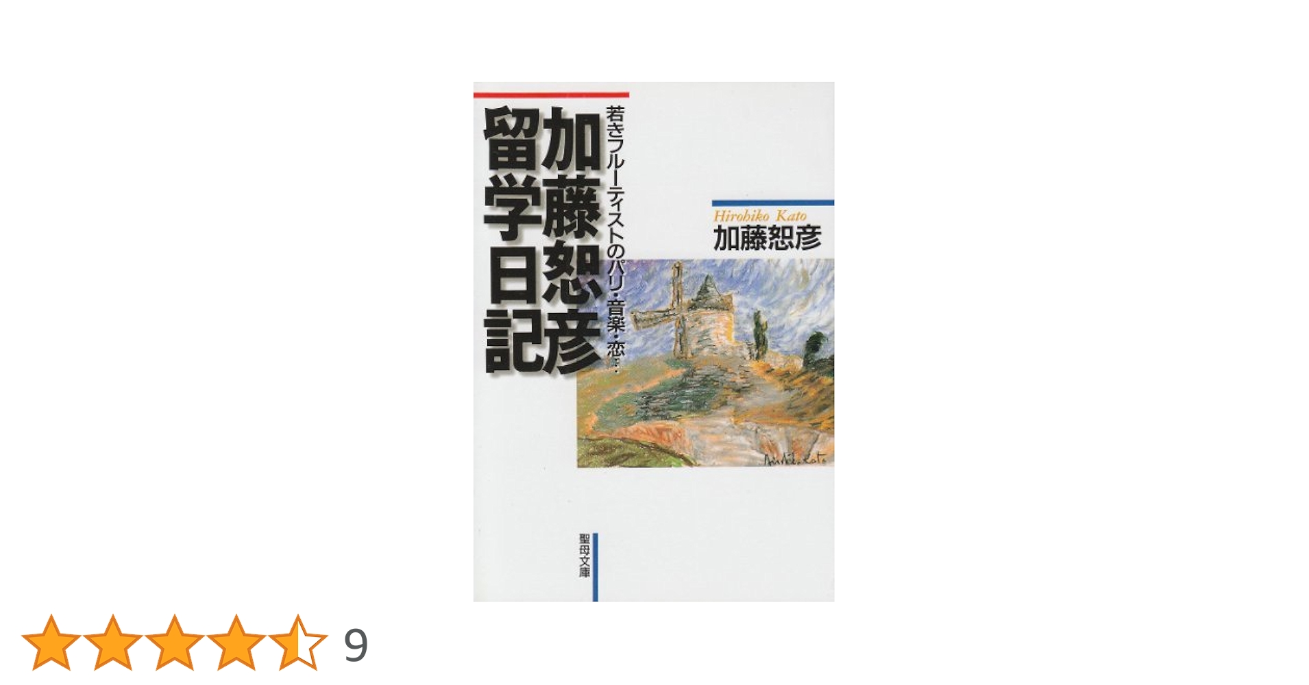 加藤恕彦の芸術　３ＣＤ　　加藤恕彦（フルート） CD/3枚組/加藤恕彦の芸術/フルート/SGNJ-1004-6 / 古本、中古本