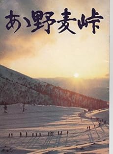 Houpro5 邦画プログラム ああ野麦峠 山本薩夫監督 大竹しのぶ 感想 レビュー 読書メーター