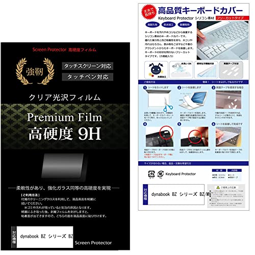 ���f�B�A�J�o�[�}�[�P�b�g dynabook BZ �V���[�Y BZ/MV 15.6�C���` �L�[�{�[�h�J�o�[ �V���R�� �t���[�J�b�g�^�C�v �� �����K���X�Ɠ����̍��d�x 9H�t�B���� �Z�b�g �݊��i