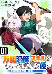 『万能漁師』スキルをもらってしまった俺、貞操逆転異世界に漂着したんだが(1)