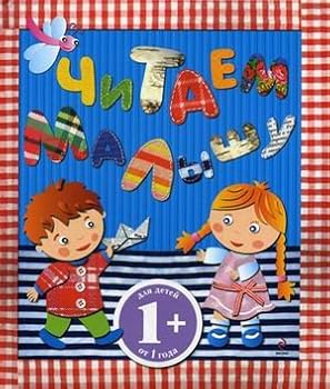 Hardcover Chitaem malyshu [Russian] Book