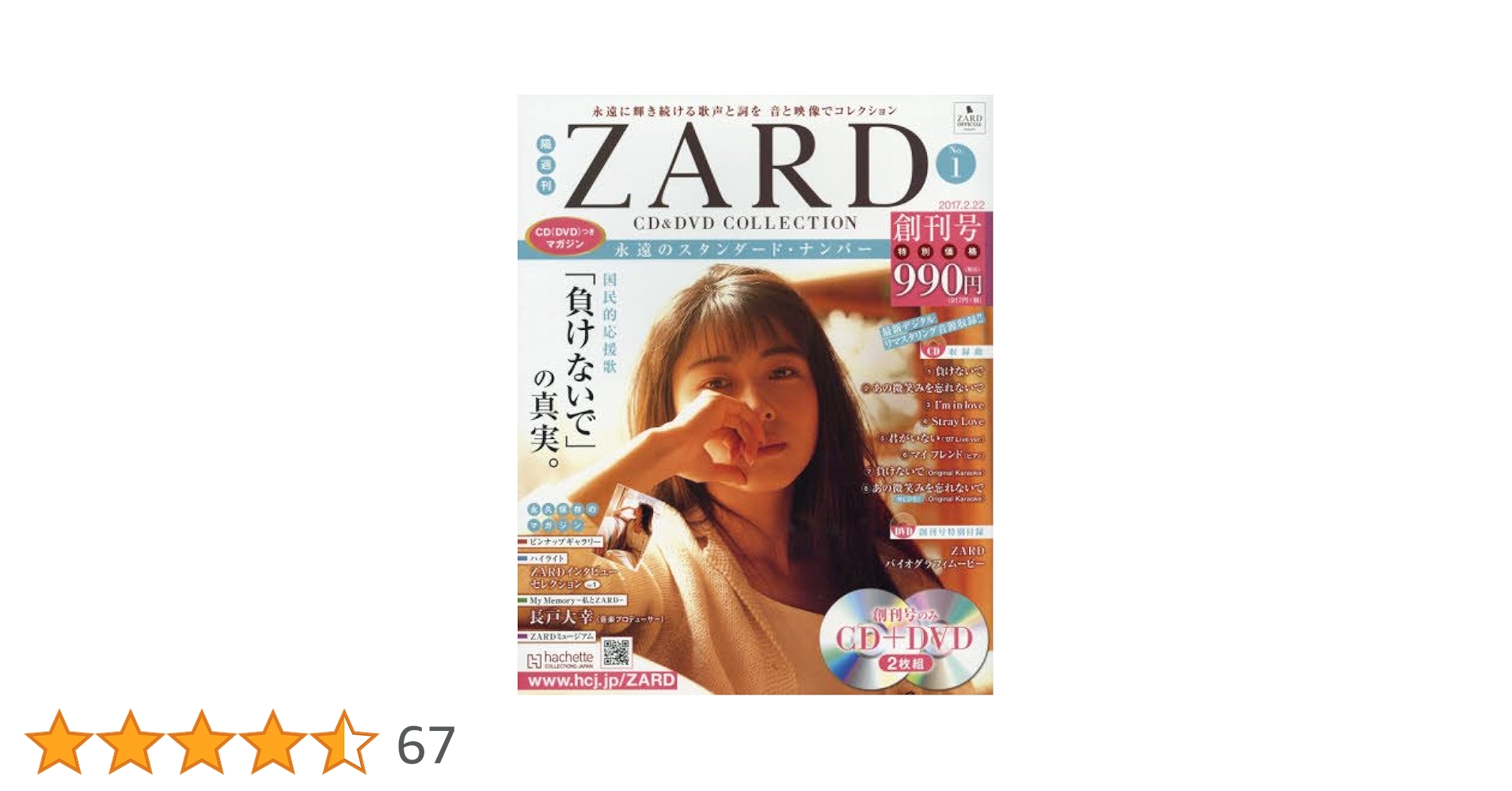 ZARD CD&DVDコレクション　全巻セット　未開封 アシェット ZARD CD＆DVD コレクション 全巻セット - メルカリ