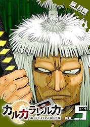 Amazon.co.jp: カルカラレルカ SR-H CATASTROPHE(1