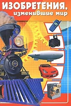 Hardcover Inventions that changed the world / Izobreteniya,izmenivshie mir [Russian] Book