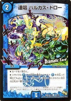 Amazon.co.jp: 連唱 ハルカス・ドロー ドラマチックカード デュエル