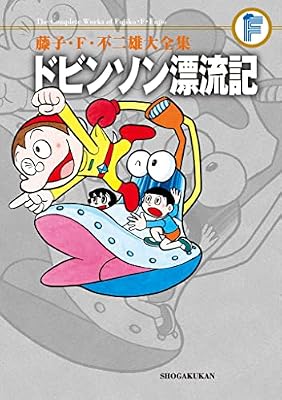 ドビンソン漂流記のキービジュアル