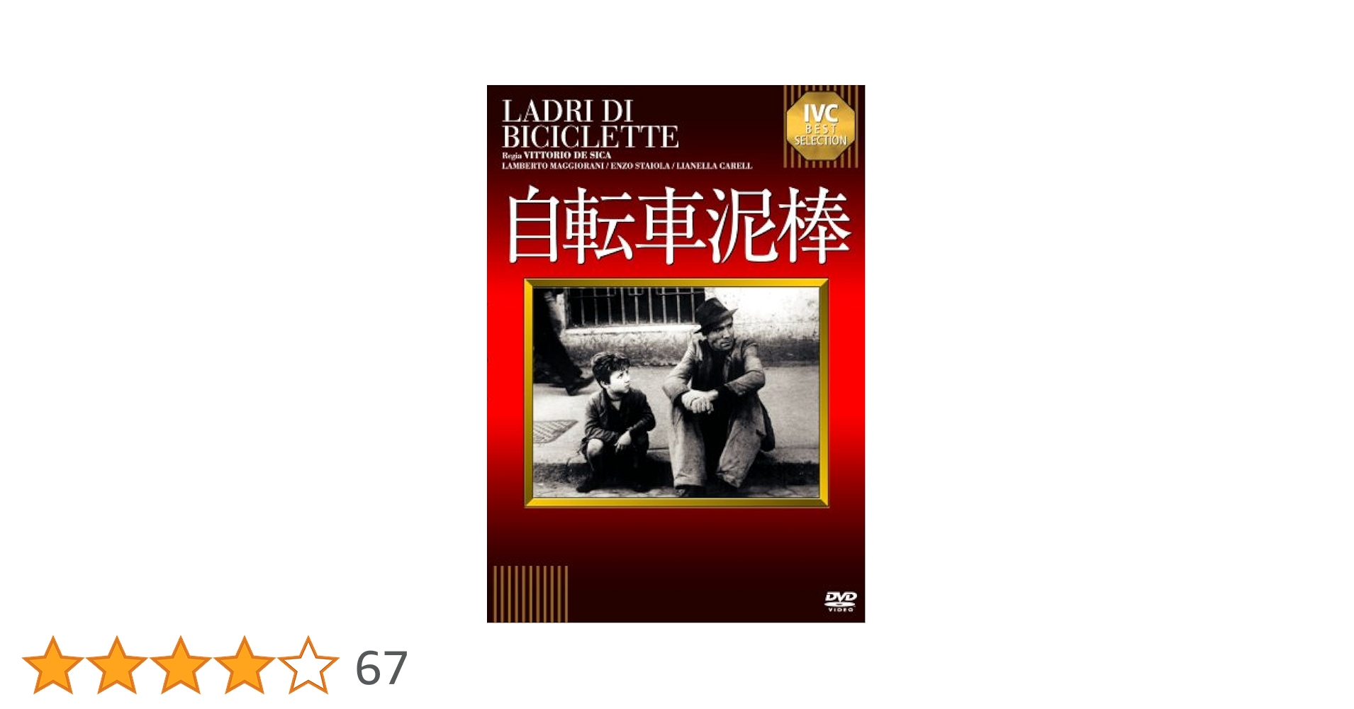 Amazon.co.jp: 自転車泥棒 [DVD] : ランベルト・マジョラーニ