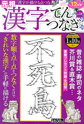 楽天 無料電子書籍 漢字てんつなぎ 2018年12月号 バイ