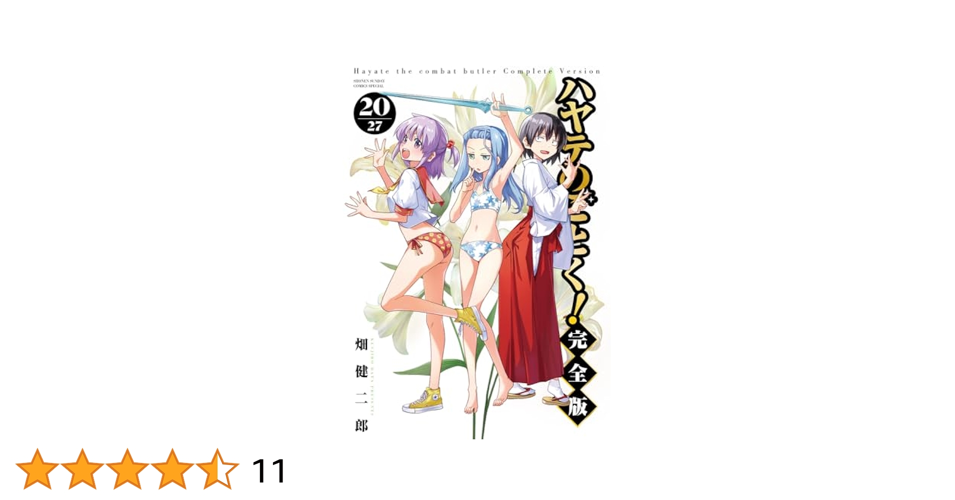 ハヤテのごとく！　完全版　1〜20巻　カード付き ハヤテのごとく！ 完全版 1〜20巻 カード付き - メルカリ