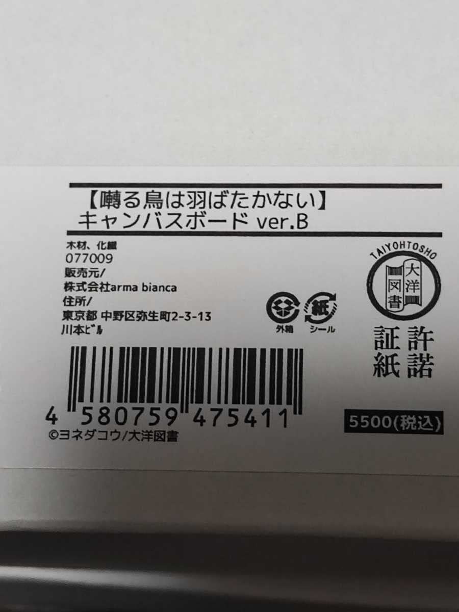 Amazon.co.jp: 囀る鳥は羽ばたかない キャンバスボード verA verB 2つ