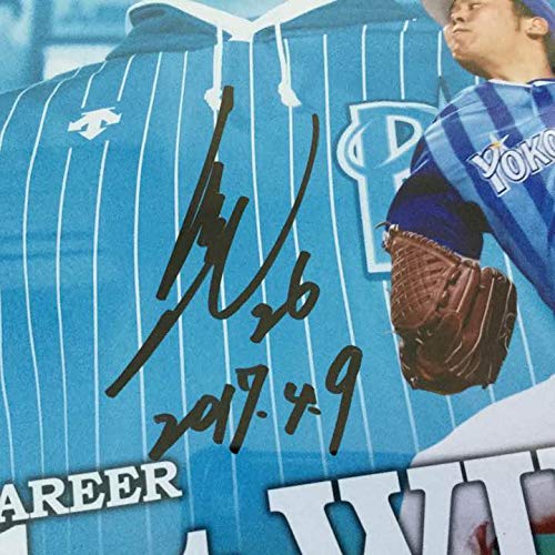 Amazon.co.jp: 横浜DeNAベイスターズ 濵口遥大 プロ初勝利記念直筆 
