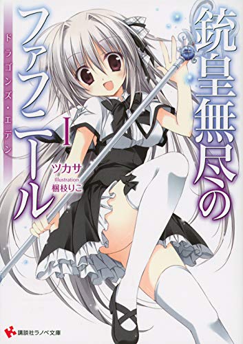 銃皇無尽のファフニール Ed ニコニコ動画