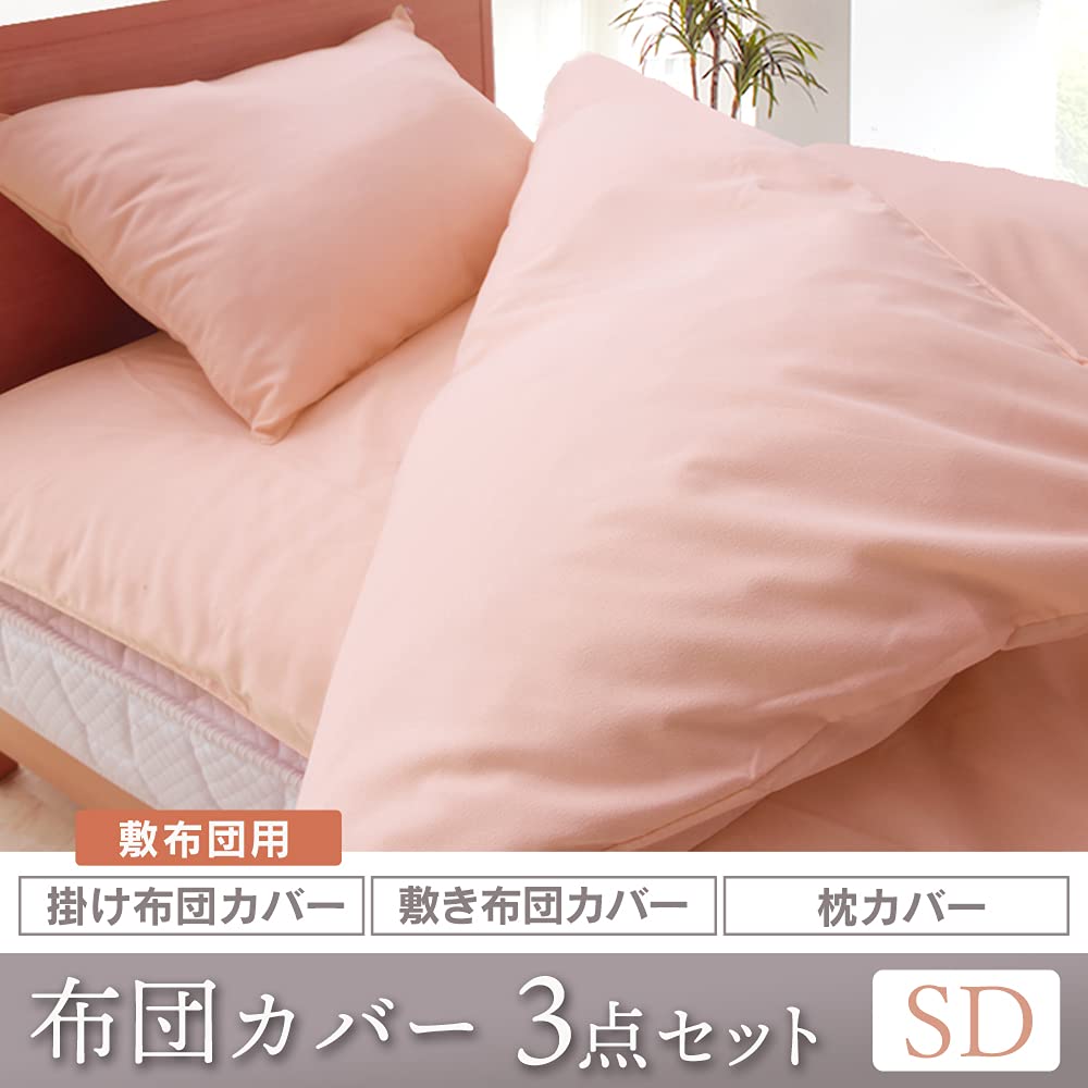 Amazon｜アイリスプラザ シンプル寝具カバー3点セット セミダブル