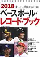 ベースボール・レコード・ブック 1999 ベースボール・レコード・ブック 1999