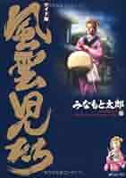風雲児たち ワイド版 1〜18巻 51nm2EhUP9L._AC_SY200_QL15_.jpg
