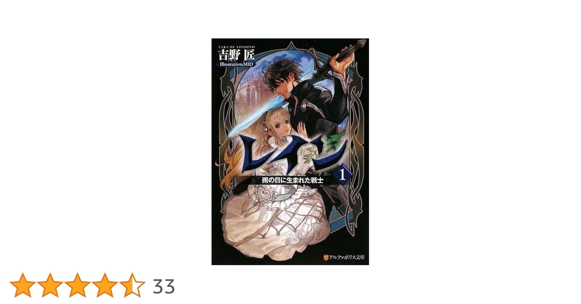 レイン 文庫版 文庫 1-9巻セット (アルファポリス文庫) レイン (アルファポリス文庫) 文庫 1-11巻セット (アルファ