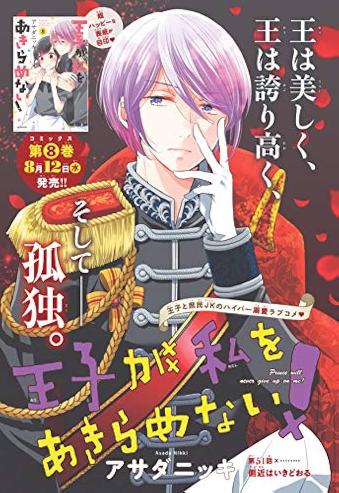 なかよし 2020年 09 月号 [雑誌] |本 | 通販 | Amazon