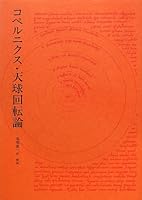Koperunikusu tenkyuÌ„ kaitenron 4622040921 Book Cover