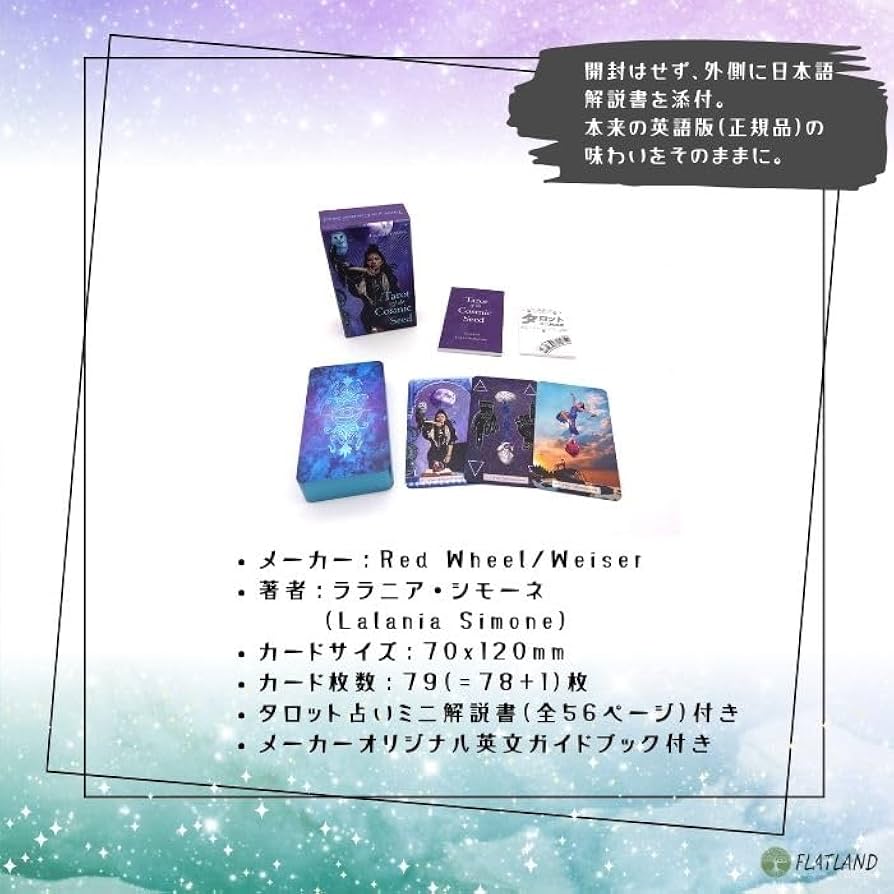 タロットの宇宙　と　タロットカード ザ・スター・タロット The Star Tarot – クロノスゲート公式通販