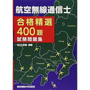 Amazon.co.jp: 無線通信士 - 運輸・船舶・通信: 本