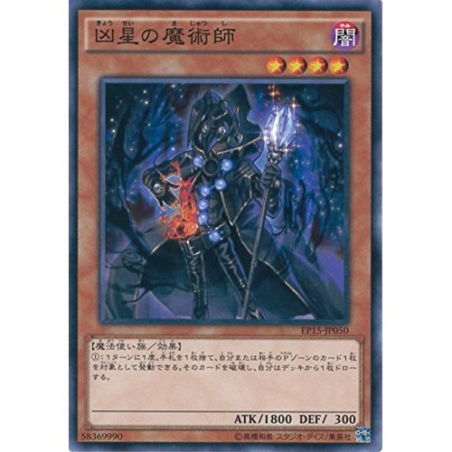 Amazon.co.jp: 遊戯王カード EP15-JP050 凶星の魔術師(ノーマル