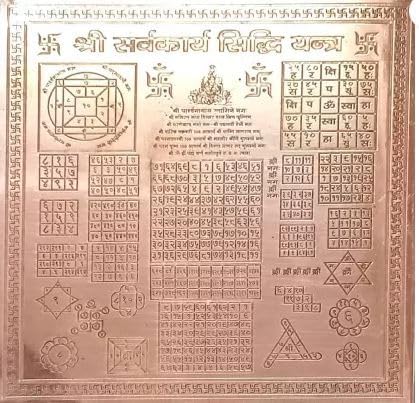 pmw SARVA KARYA SIDDHI Yantra - 9X9 INCH