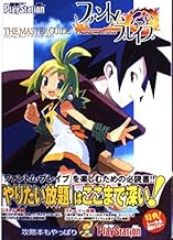 ファントム・ブレイブ ザ・マスターガイド