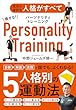 セール中のKindle本11:痩せる!パーソナリティトレーニング ~成功も挫折も人格がすべて~