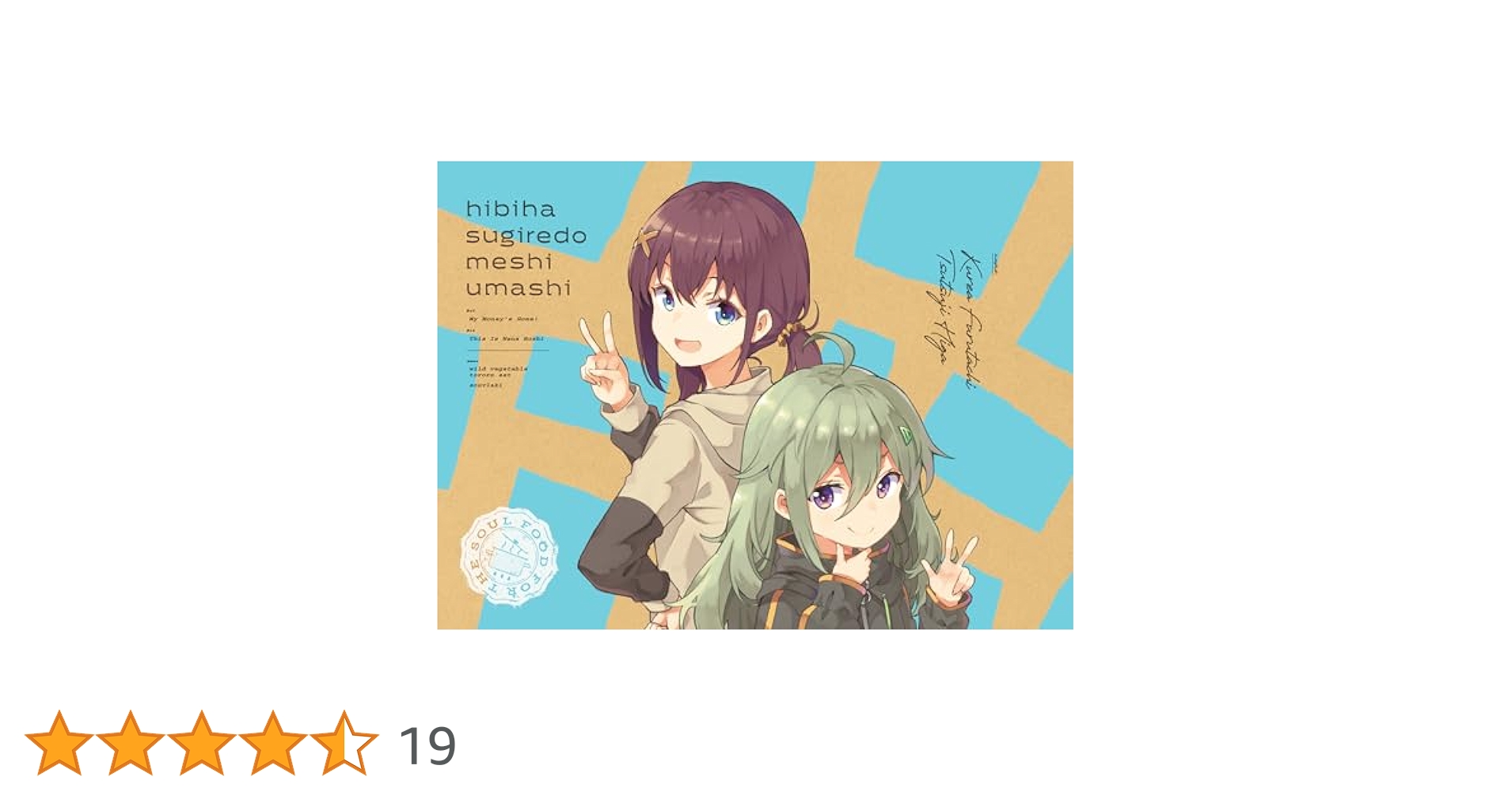 BD 日々は過ぎれど飯うまし 2〈完全生産限定版〉＋ブロマイド2枚 Amazon.co.jp: 日々は過ぎれど飯うまし 2(完全生産限定版) [Blu