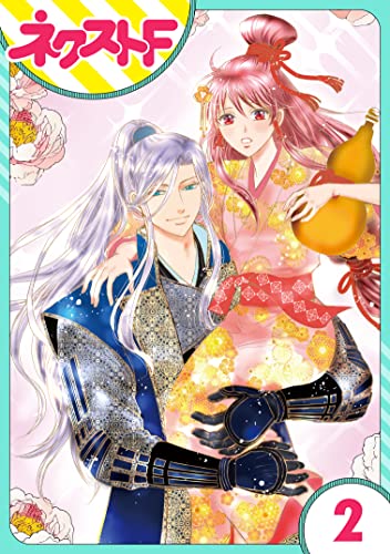 【単話売】戦国武将の転生姫 ~レキジョが戦国時代に転生したので推し武将と結婚します~ 2話 (ネクストFコミックス)