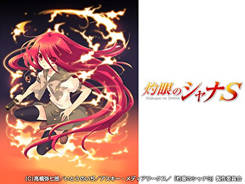 灼眼のシャナS