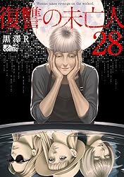 復讐の未亡人 (アクションコミックス) | 黒澤R | 青年マンガ | Kindle