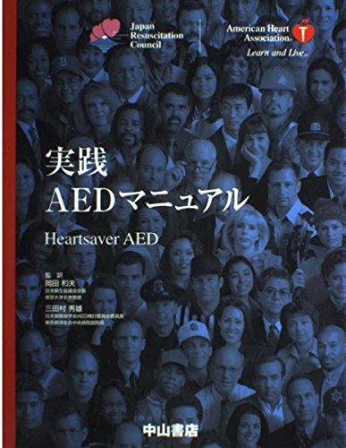 無料電子書籍 アプリ 実践 AEDマニュアル バイ