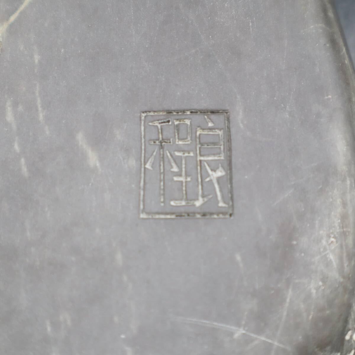 硯／書道／アンティーク台座付き硯 硯／書道／アンティーク台座付き硯 硯／書道／アンティーク台座