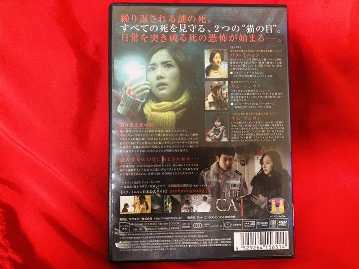 Amazon.co.jp: The Cat ザ キャット DVD 韓国映画 私の夫と結婚して