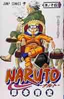 Naruto, Vol. 14 (Japanese Edition) by Masashi Kishimoto(2002