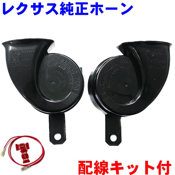 § LEXUS・レクサス LS600 純正ホーン High＆Lowセット 送料込で4，850円 レクサス(純正) LS600hL純正ホーン のパーツレビュー | CT(のり