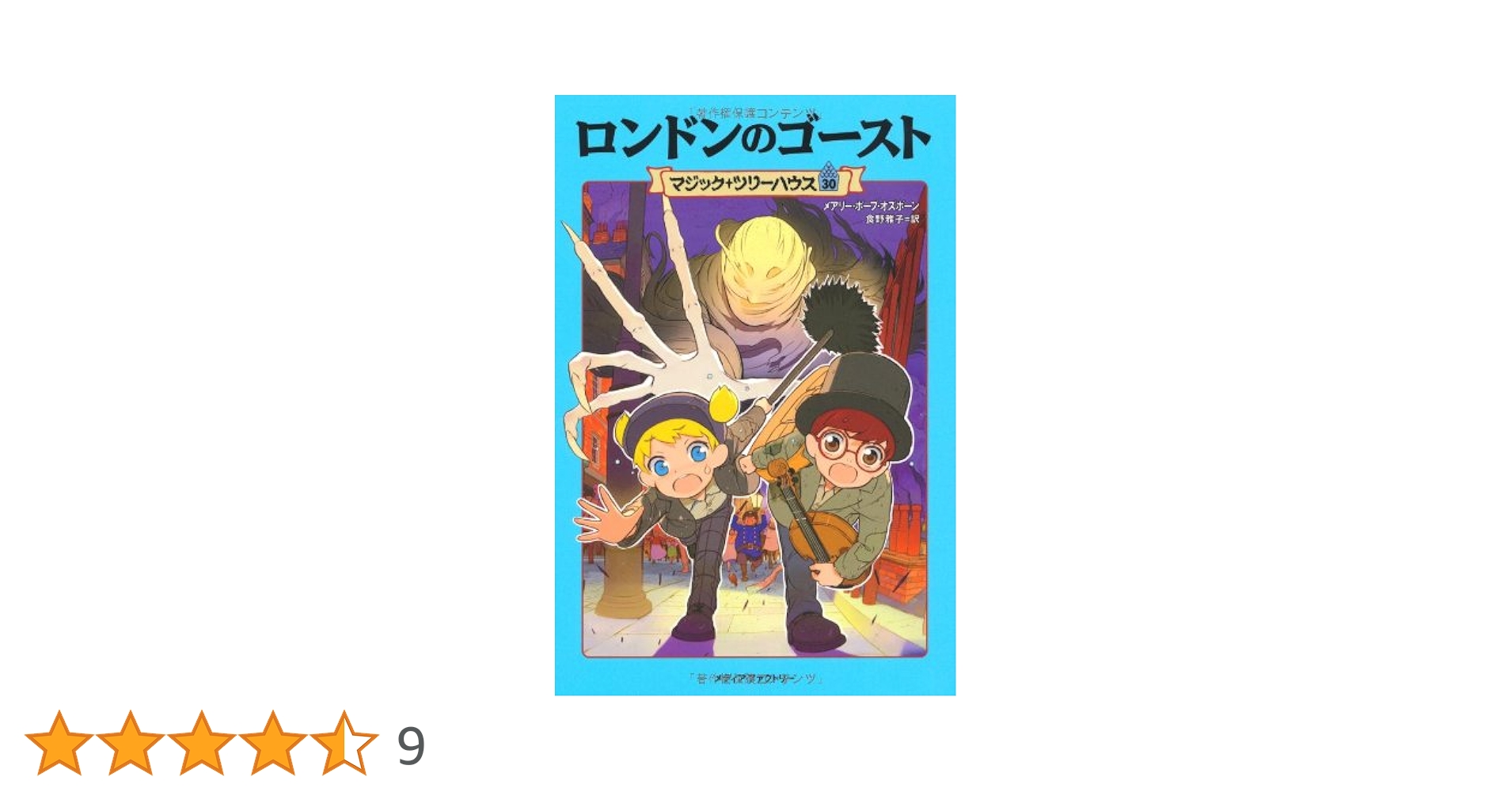Amazon.co.jp: マジック・ツリーハウス 第30巻 (マジック