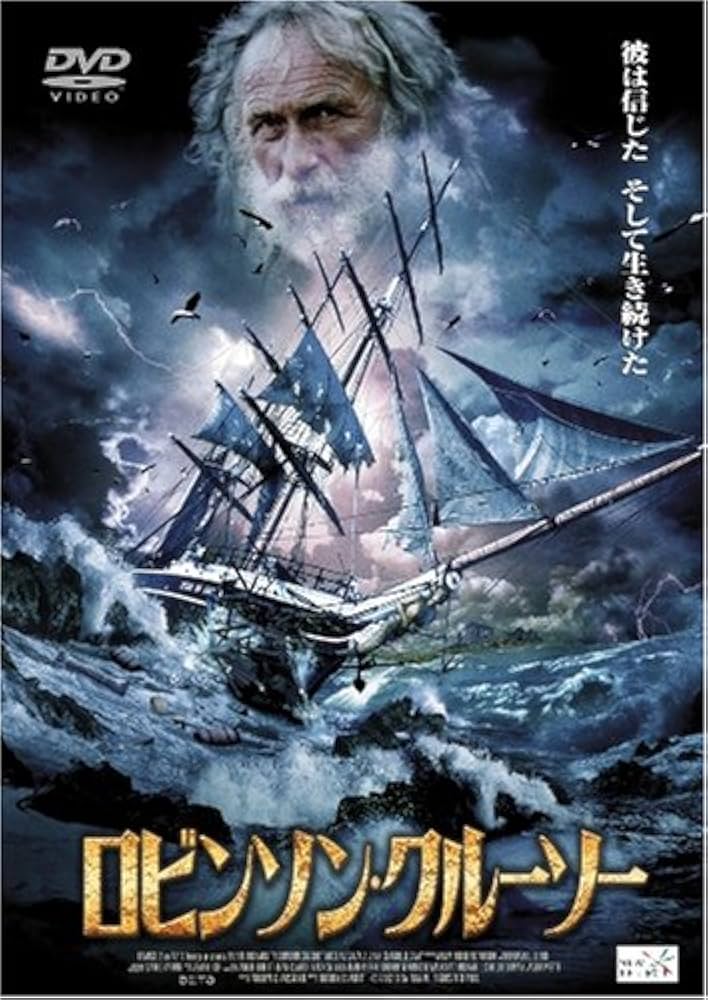 Amazon.co.jp: ロビンソン・クルーソー [DVD] : ピエール