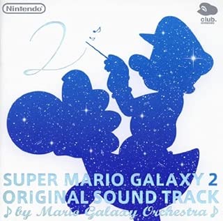 SUPER MARIO GALAXY 2 ORIGINAL SOUND TRACK （スーパーマリオギャラクシー2 オリジナルサウンドトラック）【演奏：マリオギャラクシー オーケストラ】