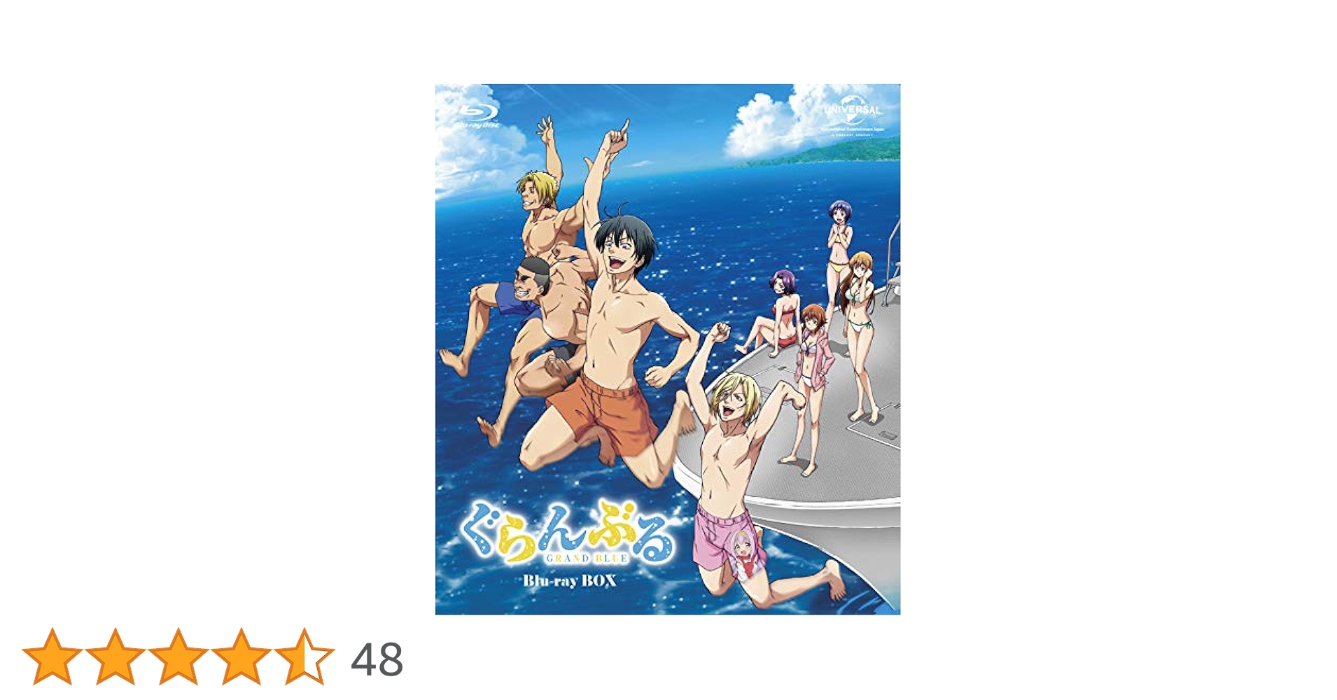 ぐらんぶる BD BOX〈4枚組〉 Amazon.co.jp: ぐらんぶる BD BOX [Blu-ray] : 井上堅二, 吉岡公