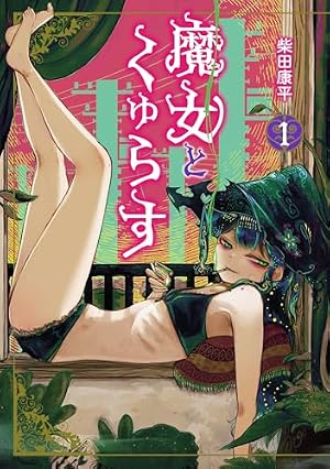 Amazon.co.jp: 黒姫士アイアンドレス (チャンピオンREDコミックス