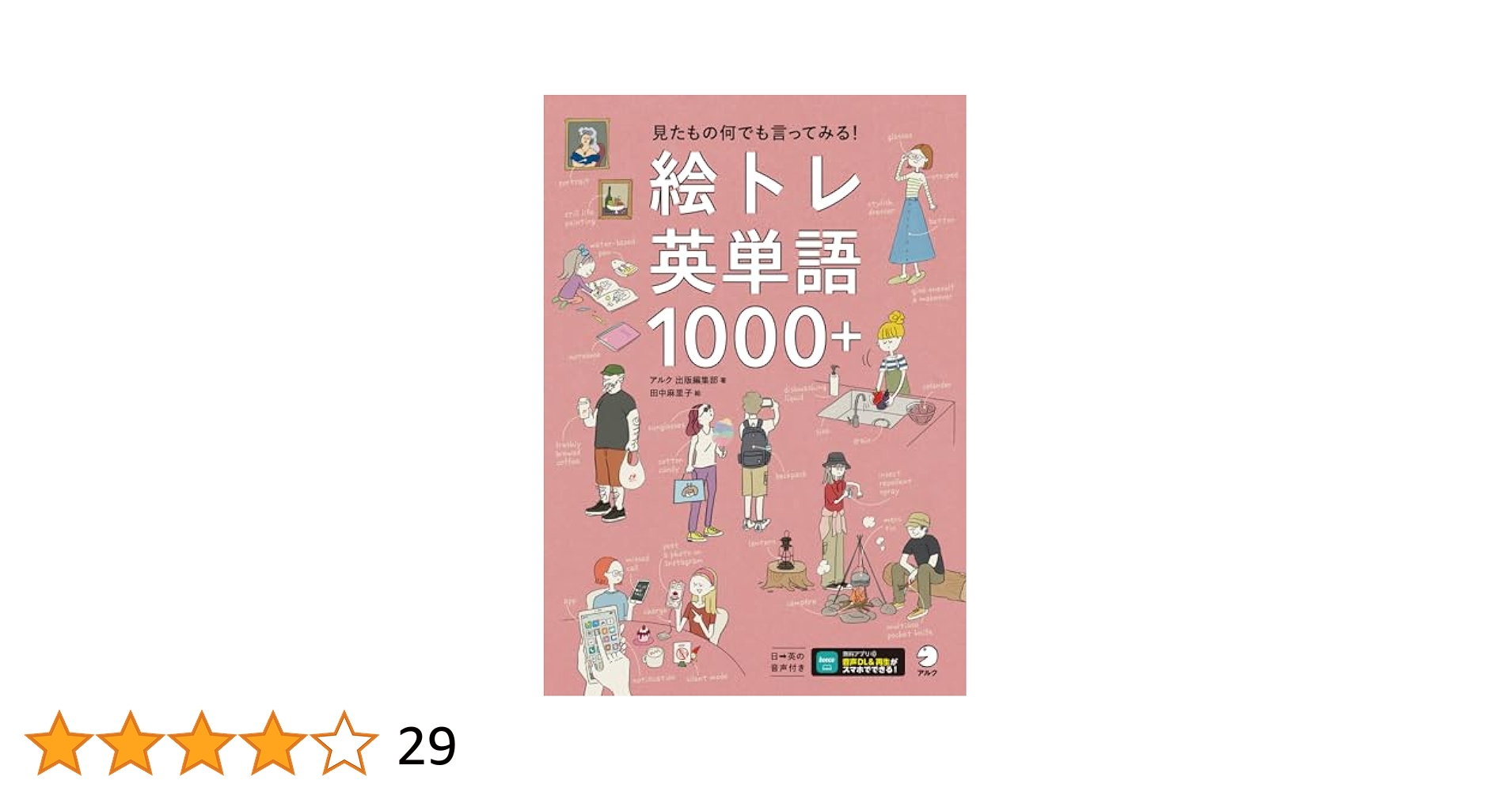 美品】言えちゃうマスター 英単語1000 CD/DVD付き 言えちゃい