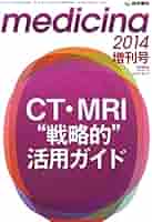 medicina 2014年 増刊号 CT・MRI “戦略的""活用ガイド Amazon.co.jp: medicina 2014年 増刊号 CT・MRI “戦略的
