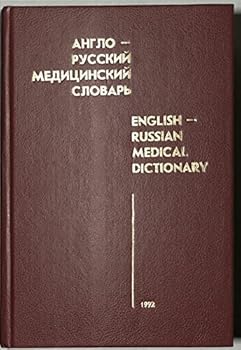 Hardcover English-Russian Medical Dictionary Book